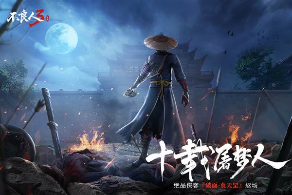 不良人3华为渠道服 安卓客户端v2.0.1